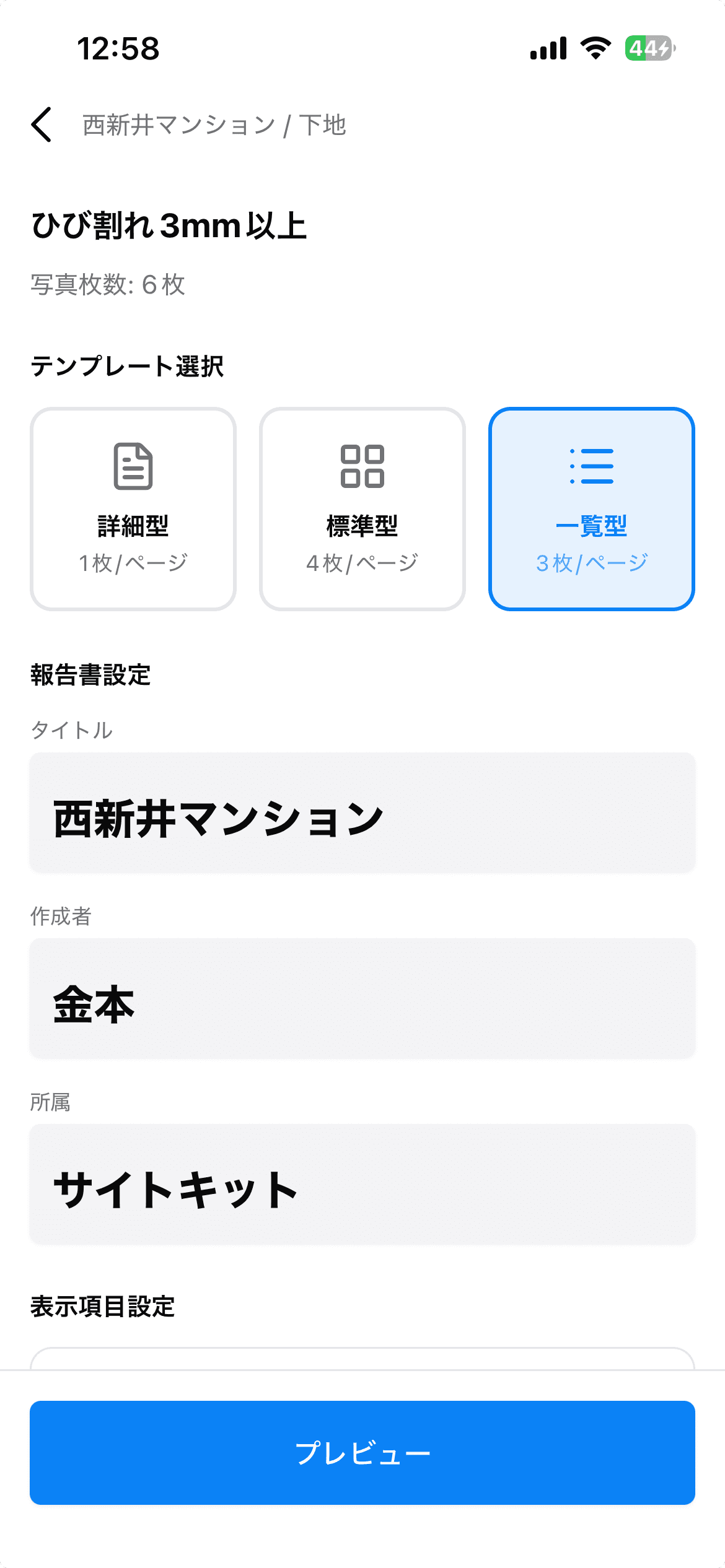 報告書作成